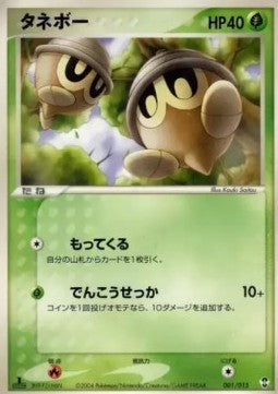 Seedot - Deoxys Constructed Starter Deck (Fixed) [pcgB-001]