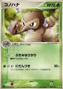 Nuzleaf - Deoxys Constructed Starter Deck (Fixed) [pcgB-002] Hauptbild