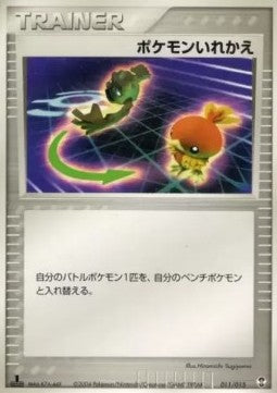 Switch - Deoxys Constructed Starter Deck (Fixed) [pcgB-011]