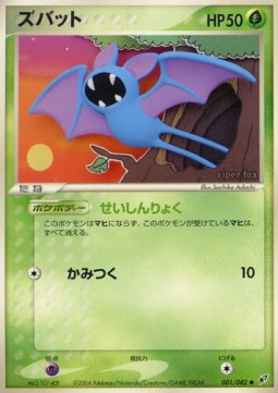 Zubat - Clash of the Blue Sky (Common) [PCG2-001] Main image