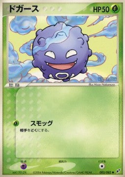 Koffing - Clash of the Blue Sky (Common) [PCG2-003] Image principale du produit