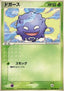 Koffing - Clash of the Blue Sky (Common) [PCG2-003]