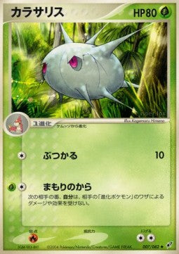 Silcoon - Clash of the Blue Sky (Uncommon) [PCG2-007]