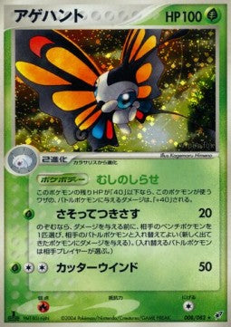 Beautifly - Clash of the Blue Sky (Holo Rare) [PCG2-008]