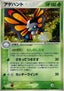 Beautifly - Clash of the Blue Sky (Holo Rare) [PCG2-008]