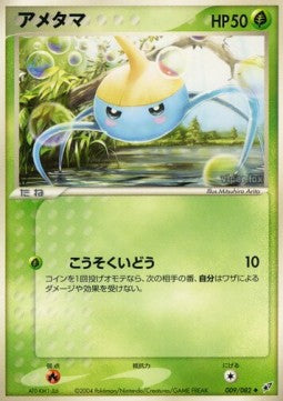 Surskit - Clash of the Blue Sky (Uncommon) [PCG2-009] Image principale du produit