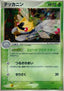 Ninjask - Clash of the Blue Sky (Holo Rare) [PCG2-013]