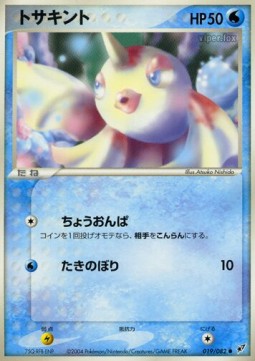 Goldeen - Clash of the Blue Sky (Common) [PCG2-019]