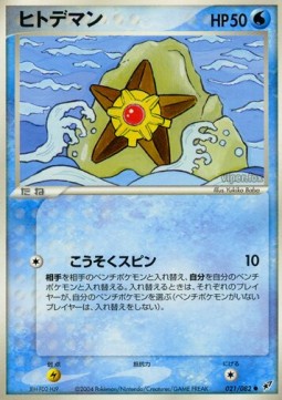 Staryu - Clash of the Blue Sky (Common) [PCG2-021] Main image