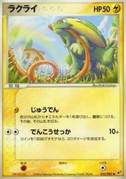 Electrike - Clash of the Blue Sky (Common) [PCG2-032]