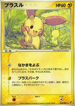 Plusle - Clash of the Blue Sky (Rare) [PCG2-034] Hover Image