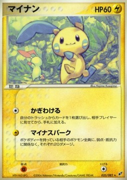 Minun - Clash of the Blue Sky (Rare) [PCG2-035] Hover Image