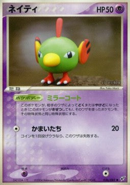 Natu - Clash of the Blue Sky (Common) [PCG2-036]