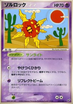 Solrock - Clash of the Blue Sky (Rare) [PCG2-039]