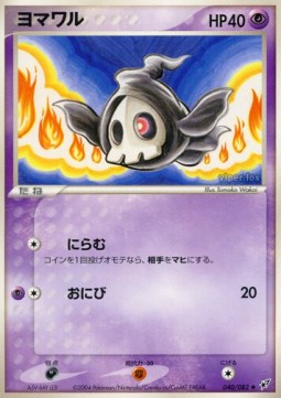 Duskull - Clash of the Blue Sky (Uncommon) [PCG2-040] Main image