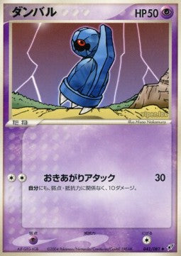 Beldum - Clash of the Blue Sky (Uncommon) [PCG2-042] Main image