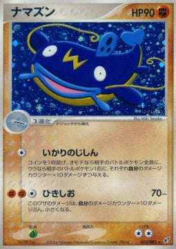 Whiscash - Clash of the Blue Sky (Holo Rare) [PCG2-052] Hover Image