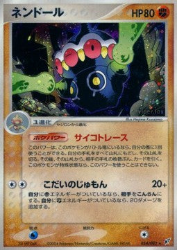 Claydol - Clash of the Blue Sky (Holo Rare) [PCG2-054] Image principale du produit