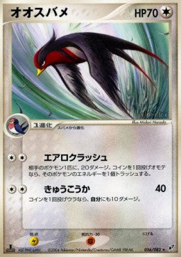 Swellow - Clash of the Blue Sky (Rare) [PCG2-056] Image principale du produit