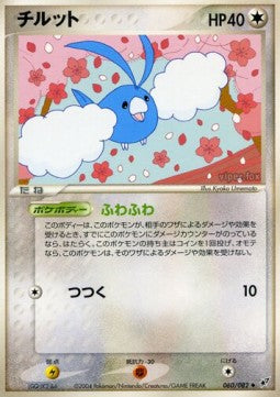 Swablu - Clash of the Blue Sky (Uncommon) [PCG2-060] Main image