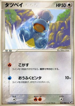 Bagon - Clash of the Blue Sky (Uncommon) [PCG2-062] Main image