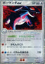 Salamence ex - Clash of the Blue Sky (Ultra Rare) [PCG2-064]