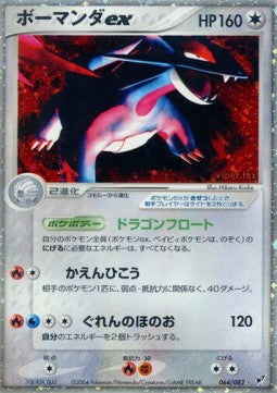 Salamence ex - Clash of the Blue Sky (Ultra Rare) [PCG2-064] Hover Image