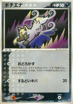 Poochyena - Clash of the Blue Sky (Common) [PCG2-068]