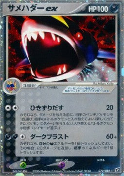 Sharpedo ex - Clash of the Blue Sky (Ultra Rare) [PCG2-072] Hover Image
