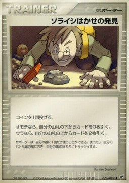 Professor Cozmo's Discovery - Clash of the Blue Sky (Uncommon) [PCG2-076] Main image