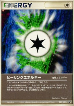 Heal Energy - Clash of the Blue Sky (Uncommon) [PCG2-081]