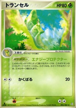 Metapod - Flight of Legends (Uncommon) [PCG1-002]