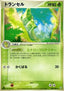 Metapod - Flight of Legends (Uncommon) [PCG1-002]