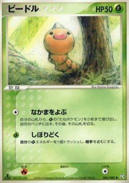 Weedle - Flight of Legends (Common) [PCG1-004] Main image
