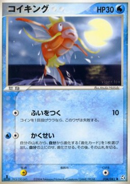 Magikarp - Flight of Legends (Common) [PCG1-034] Main image