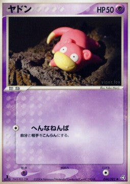 Slowpoke - Flight of Legends (Common) [PCG1-044] Main image