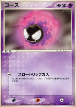Gastly Image principale du produit