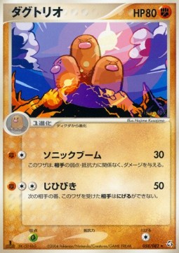 Dugtrio - Flight of Legends (Rare) [PCG1-058] Hover Image
