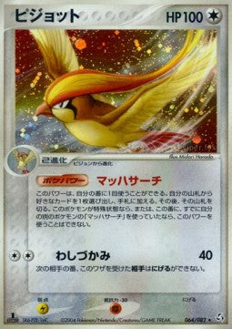 Pidgeot - Flight of Legends (Holo Rare) [PCG1-064] Main image