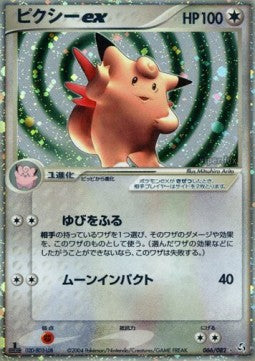 Clefable ex - Flight of Legends (Ultra Rare) [PCG1-066] Main image