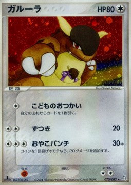 Kangaskhan - Flight of Legends (Holo Rare) [PCG1-070] Main image