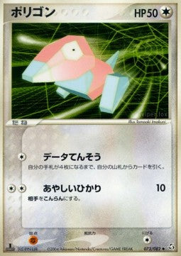 Porygon - Flight of Legends (Uncommon) [PCG1-073] Hover Image