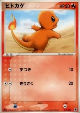 Charmander - Venusaur, Charizard & Blastoise Random Constructed Starter Decks (Fixed) [pcgA-010] Imagen principal del producto