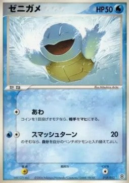 Squirtle - Venusaur, Charizard & Blastoise Random Constructed Starter Decks (Fixed) [pcgA-018] Hover Image