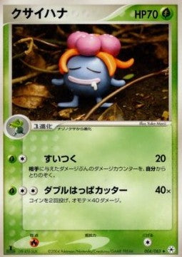 Gloom - Undone Seal (Uncommon) [ADV4-004] Hoofdafbeelding