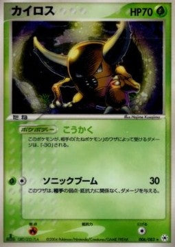 Pinsir - Undone Seal (Holo Rare) [ADV4-006] Hoofdafbeelding
