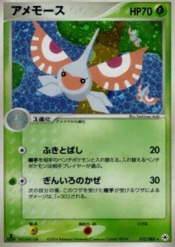 Masquerain - Undone Seal (Holo Rare) [ADV4-012] Hoofdafbeelding