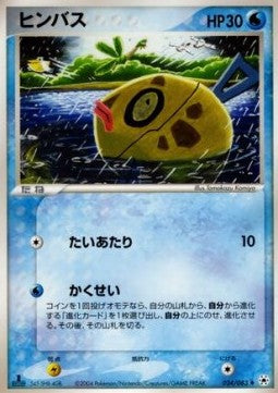 Feebas - Undone Seal (Uncommon) [ADV4-024]