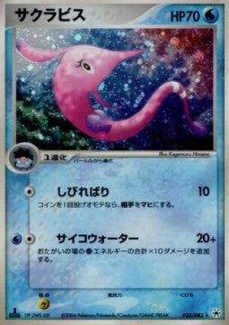 Gorebyss - Undone Seal (Holo Rare) [ADV4-035]