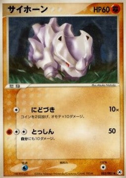Rhyhorn Image principale du produit